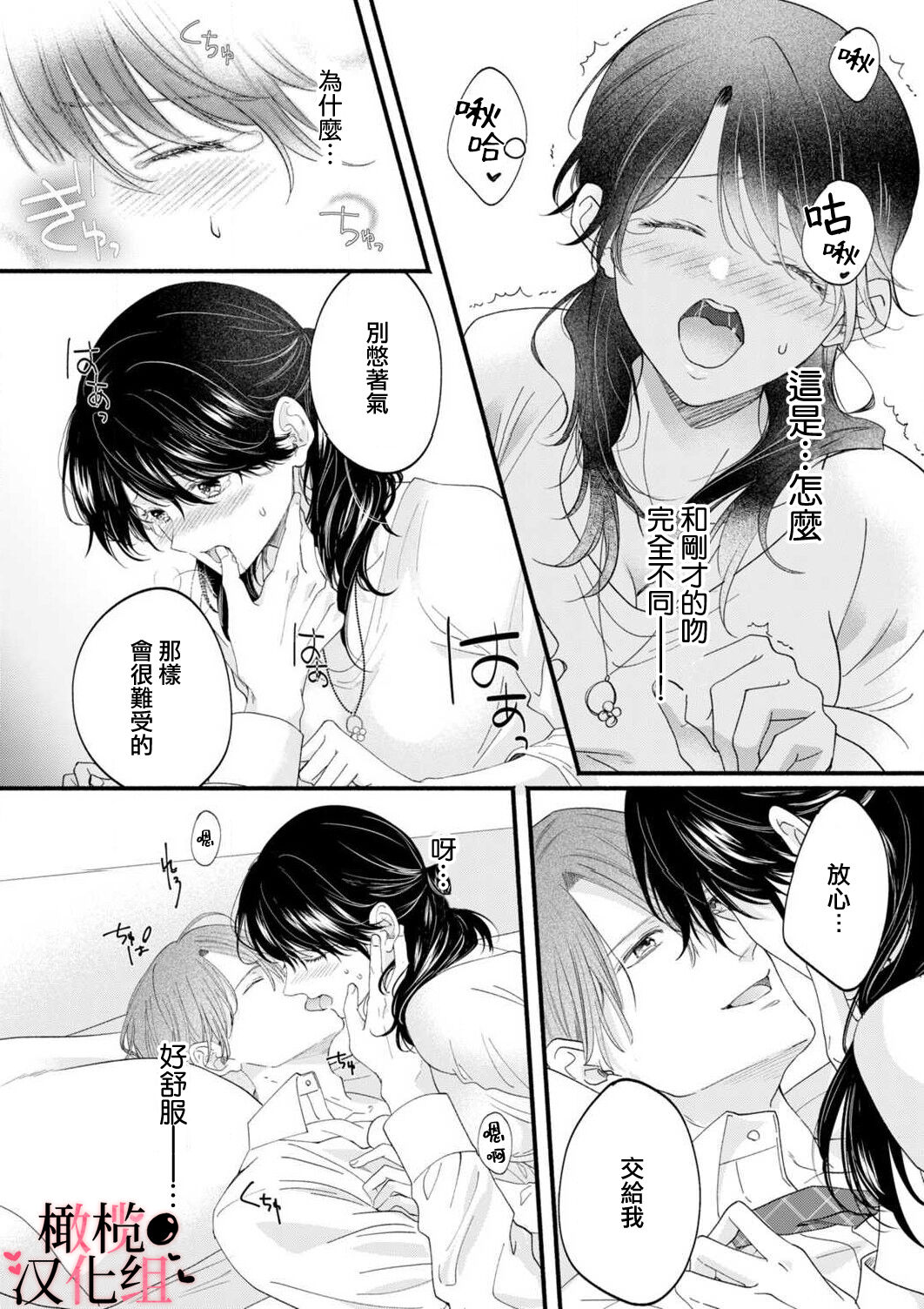 [rera] 淫魔なのに、ただの人間にあんあん鳴かされちゃいました。[Chinese]