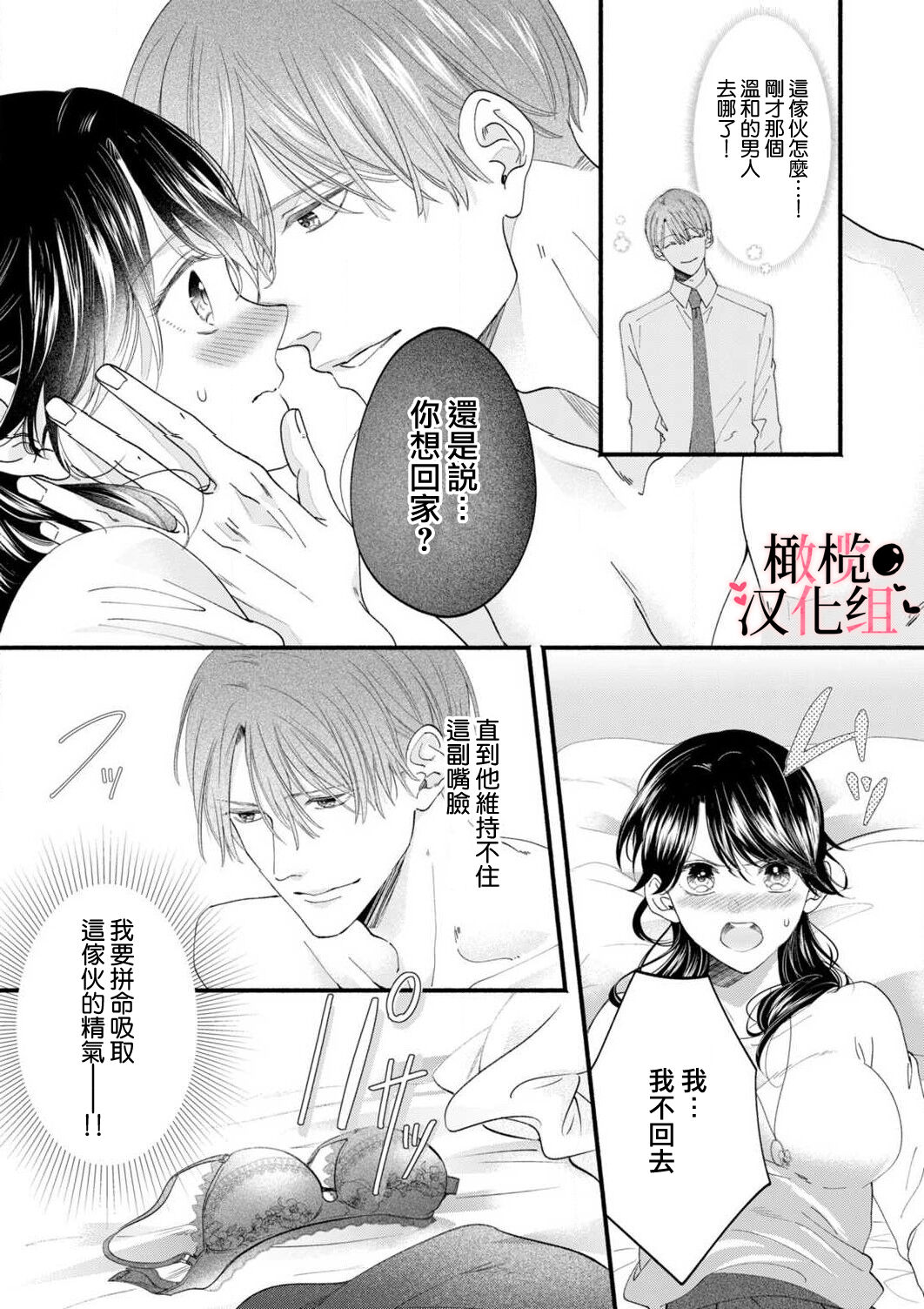 [rera] 淫魔なのに、ただの人間にあんあん鳴かされちゃいました。[Chinese]