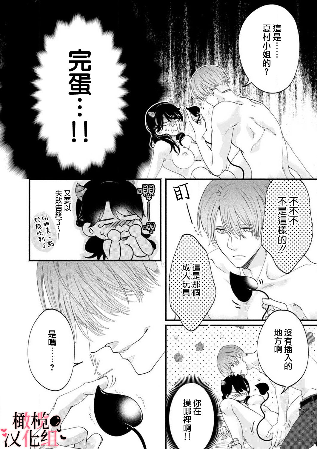 [rera] 淫魔なのに、ただの人間にあんあん鳴かされちゃいました。[Chinese]