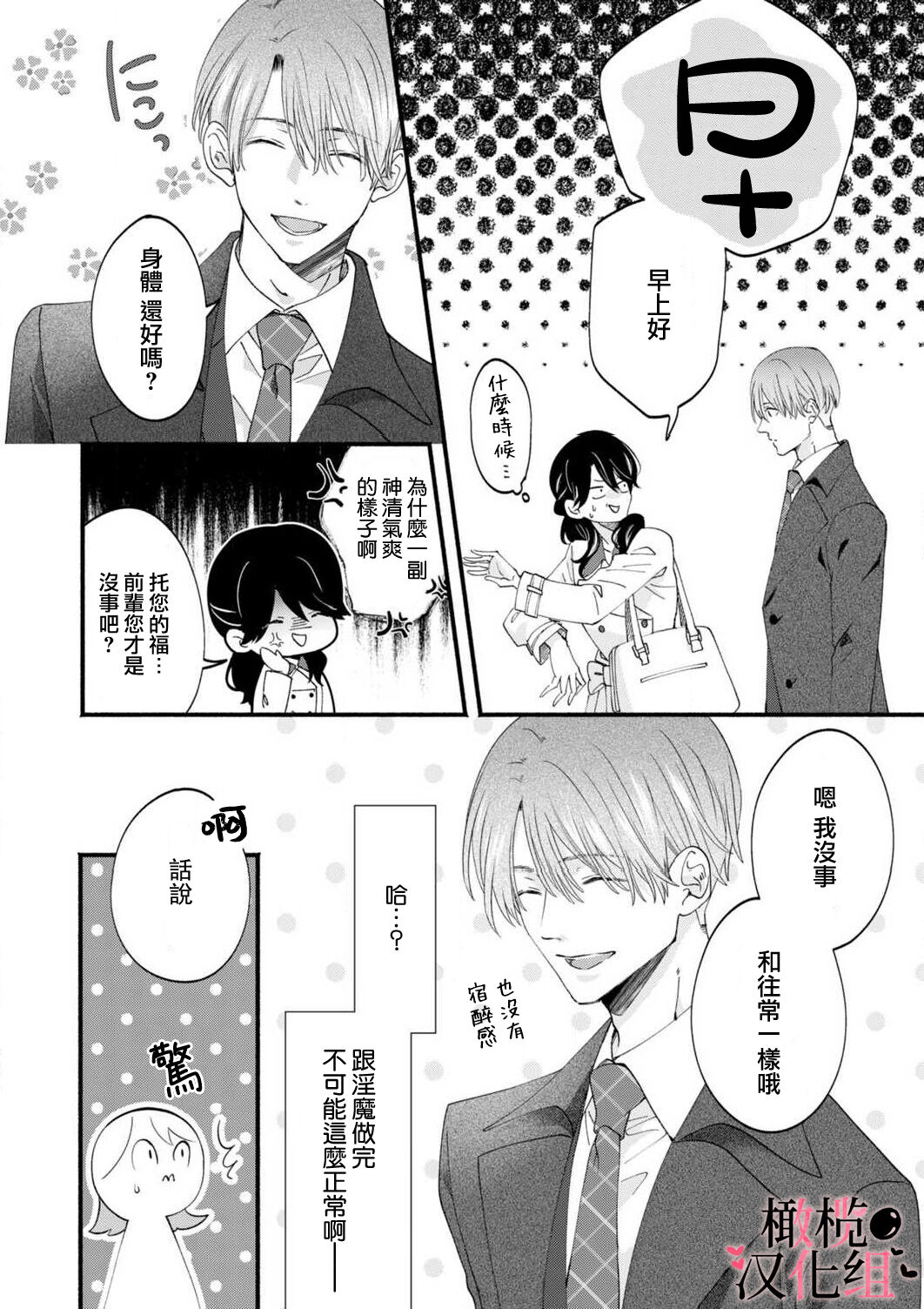 [rera] 淫魔なのに、ただの人間にあんあん鳴かされちゃいました。[Chinese]