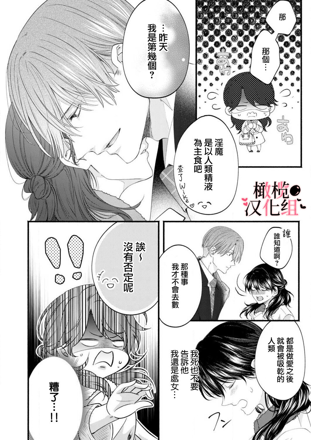 [rera] 淫魔なのに、ただの人間にあんあん鳴かされちゃいました。[Chinese]