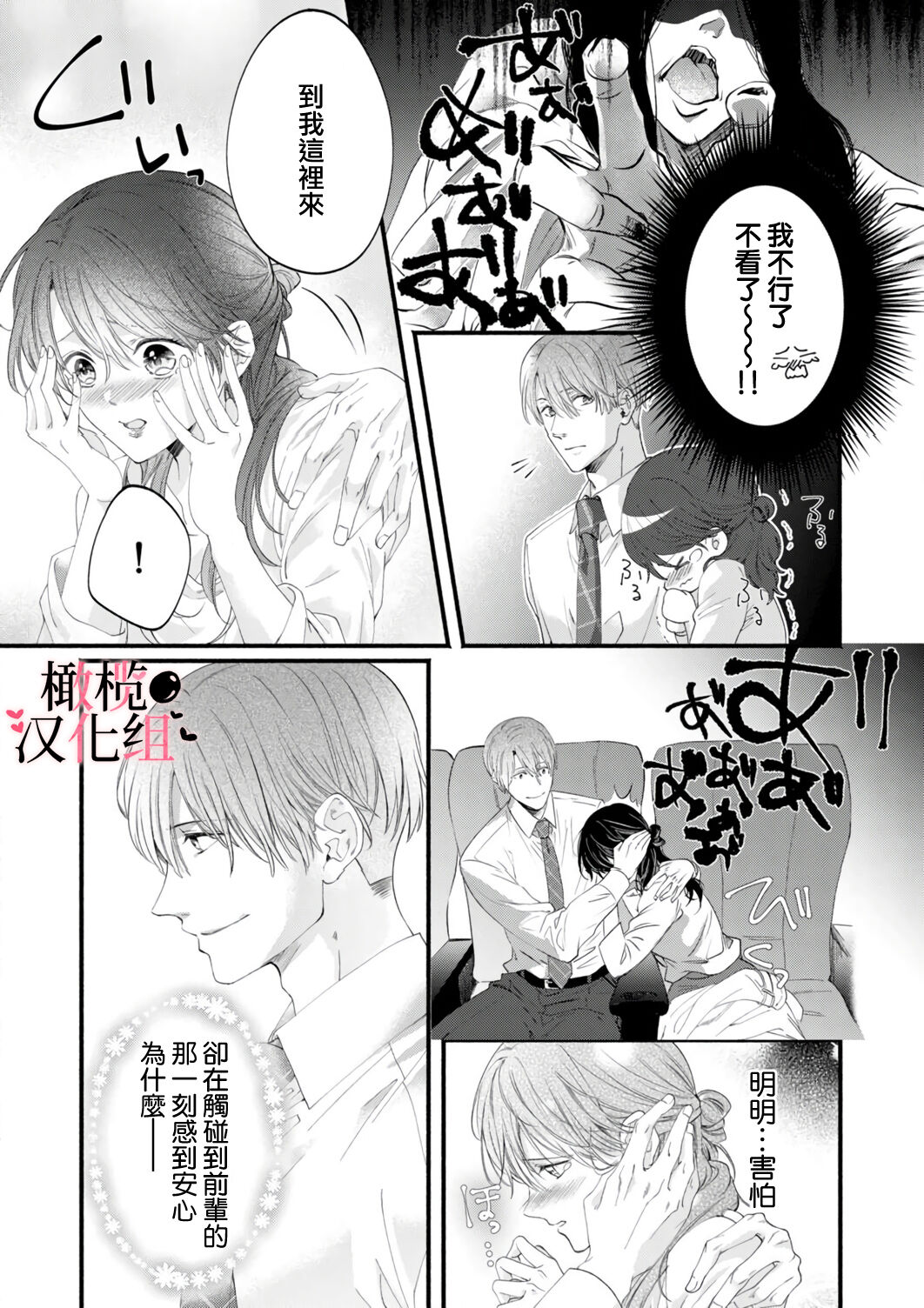 [rera] 淫魔なのに、ただの人間にあんあん鳴かされちゃいました。[Chinese]