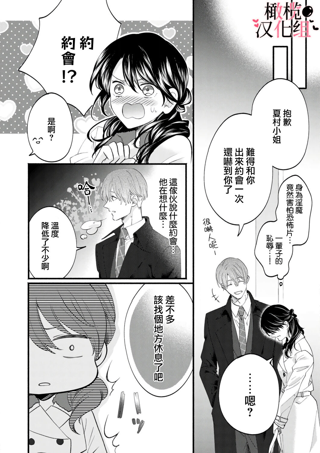 [rera] 淫魔なのに、ただの人間にあんあん鳴かされちゃいました。[Chinese]