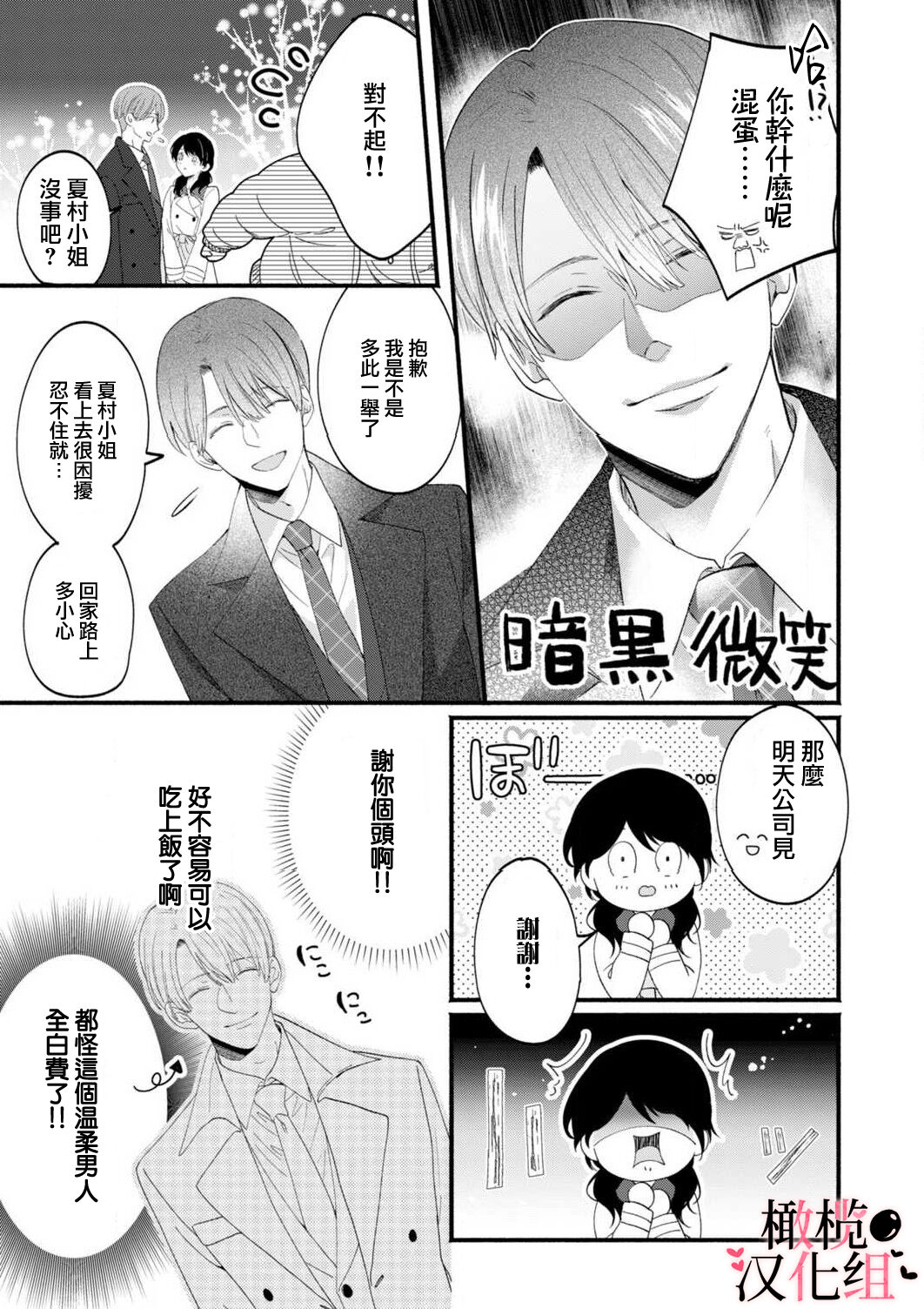 [rera] 淫魔なのに、ただの人間にあんあん鳴かされちゃいました。[Chinese]