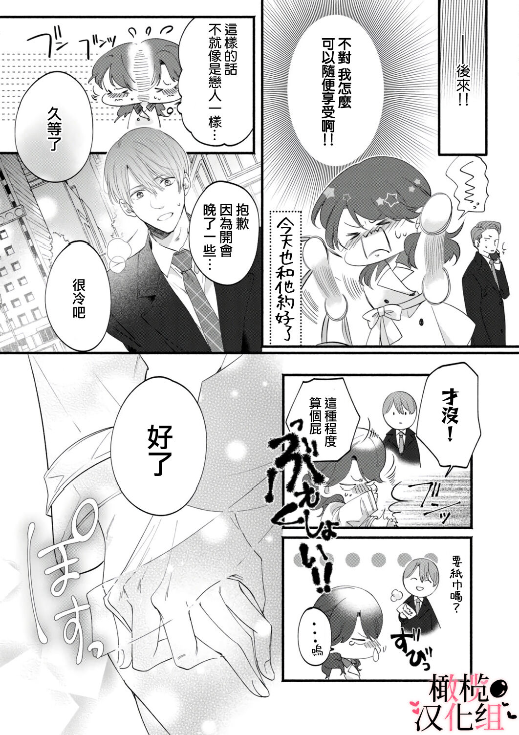 [rera] 淫魔なのに、ただの人間にあんあん鳴かされちゃいました。[Chinese]