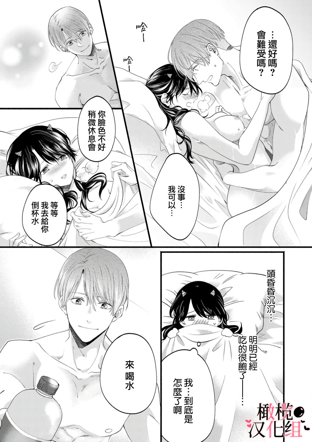 [rera] 淫魔なのに、ただの人間にあんあん鳴かされちゃいました。[Chinese]