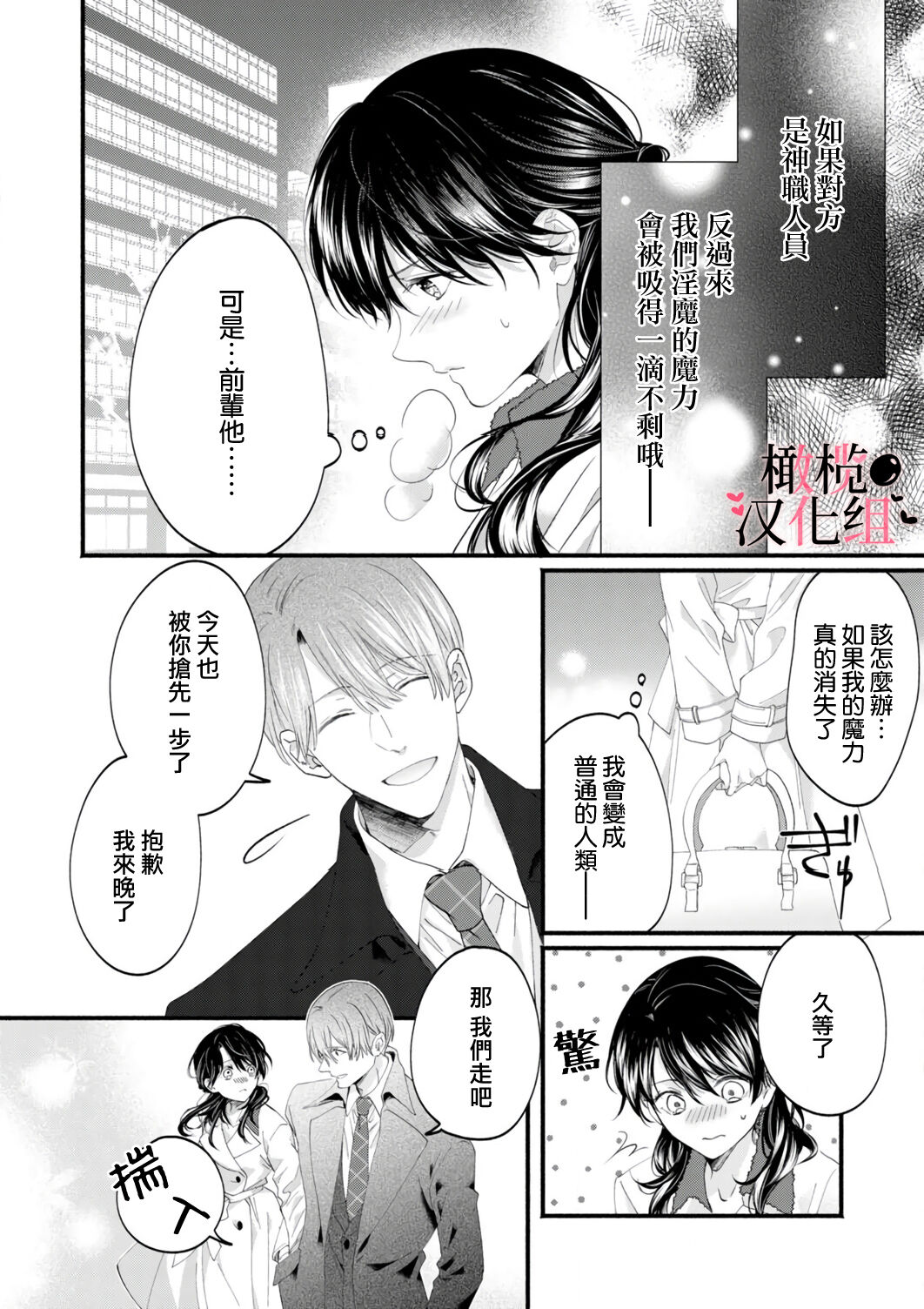 [rera] 淫魔なのに、ただの人間にあんあん鳴かされちゃいました。[Chinese]