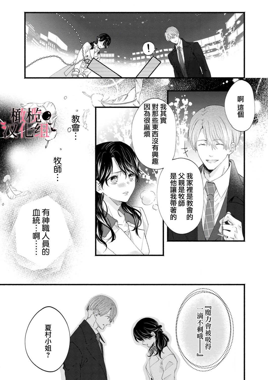 [rera] 淫魔なのに、ただの人間にあんあん鳴かされちゃいました。[Chinese]