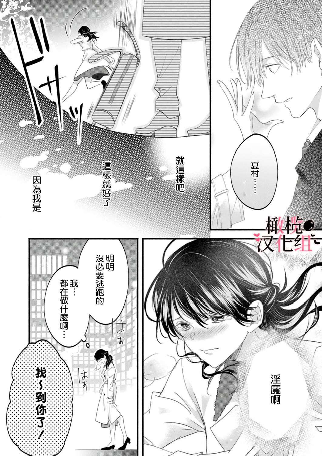 [rera] 淫魔なのに、ただの人間にあんあん鳴かされちゃいました。[Chinese]