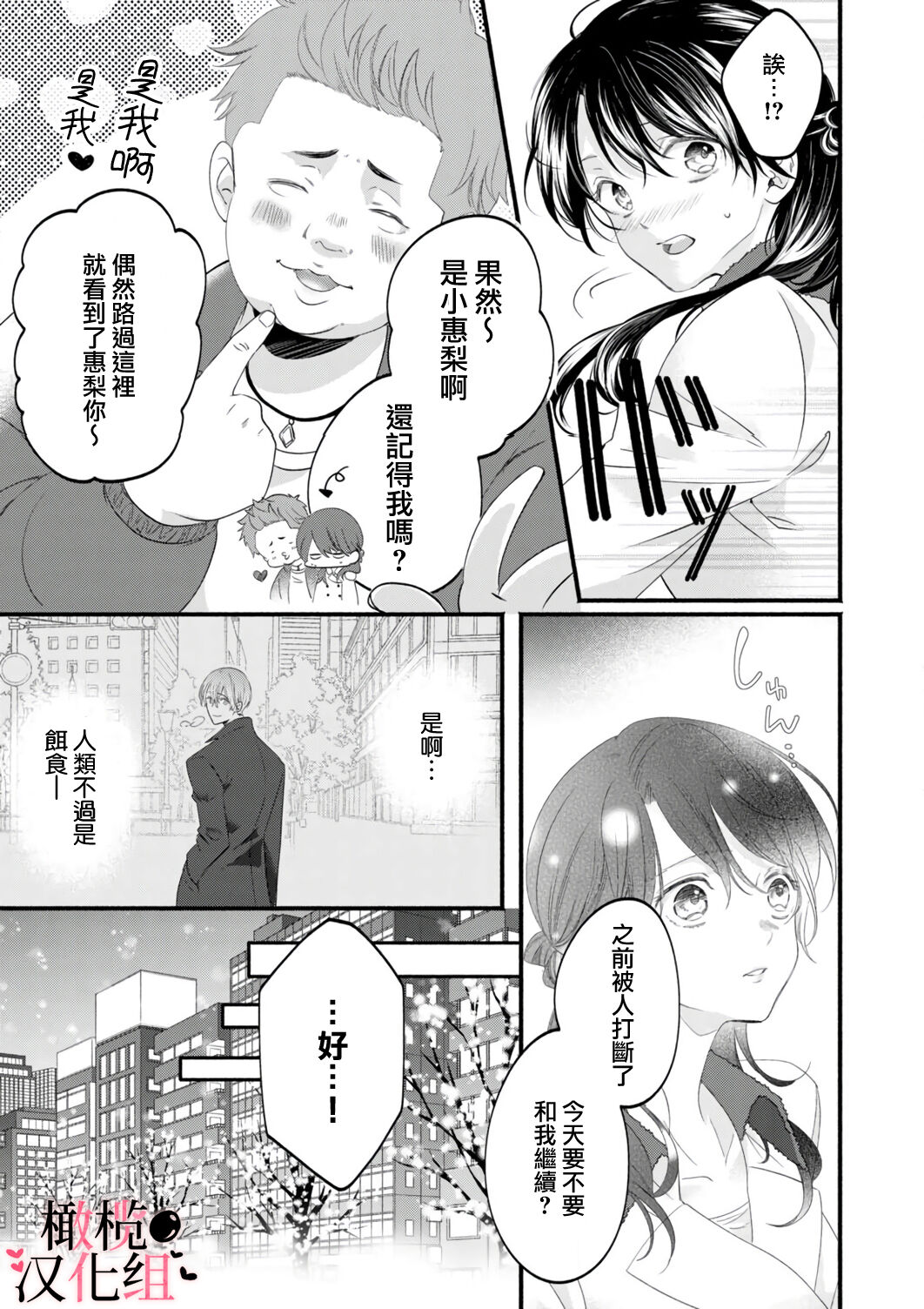 [rera] 淫魔なのに、ただの人間にあんあん鳴かされちゃいました。[Chinese]