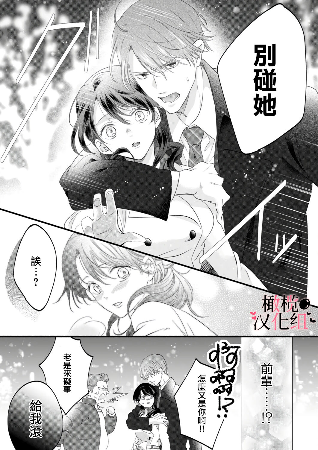 [rera] 淫魔なのに、ただの人間にあんあん鳴かされちゃいました。[Chinese]