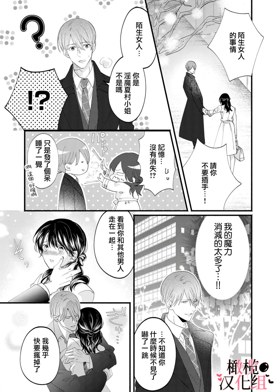 [rera] 淫魔なのに、ただの人間にあんあん鳴かされちゃいました。[Chinese]