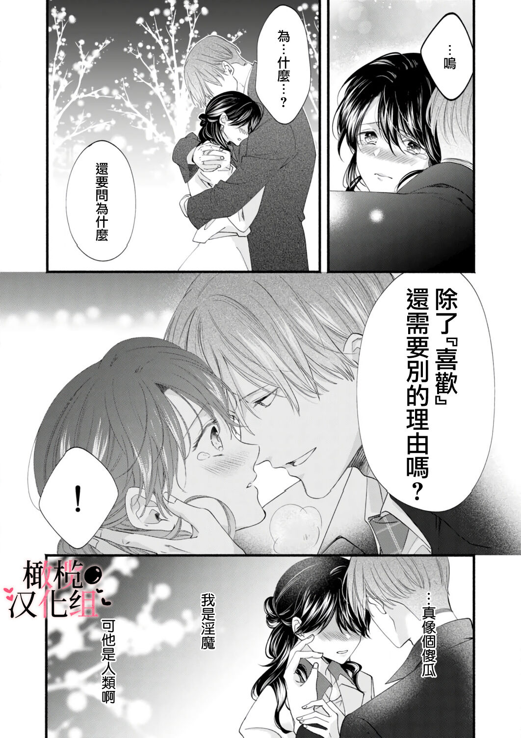 [rera] 淫魔なのに、ただの人間にあんあん鳴かされちゃいました。[Chinese]