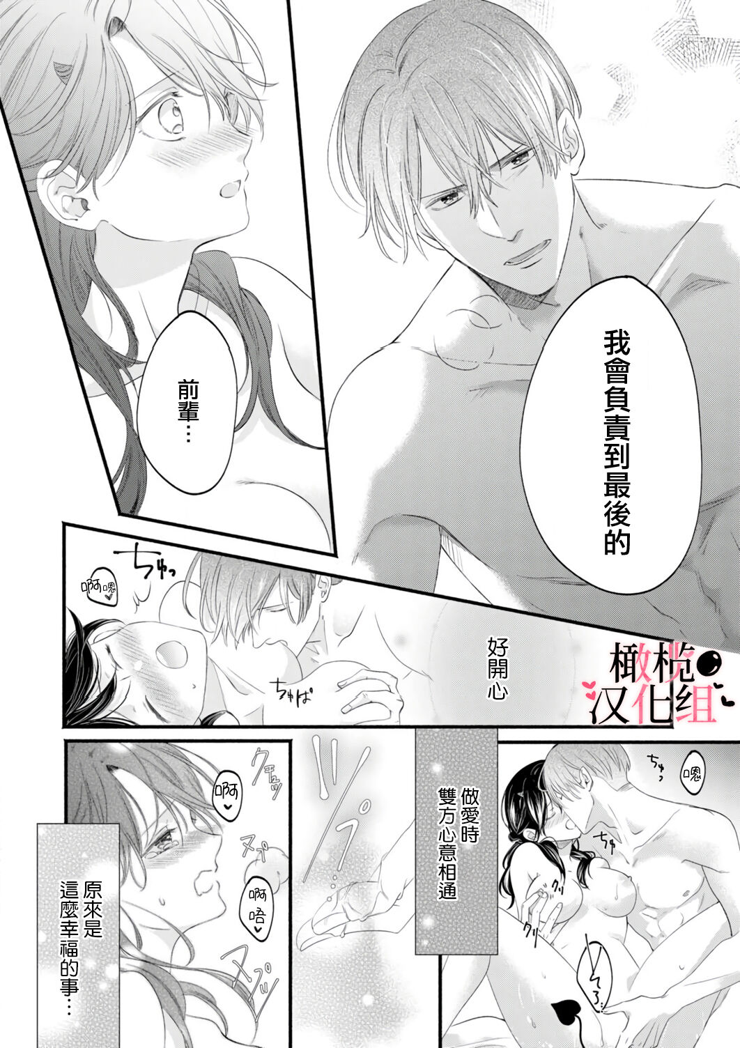 [rera] 淫魔なのに、ただの人間にあんあん鳴かされちゃいました。[Chinese]