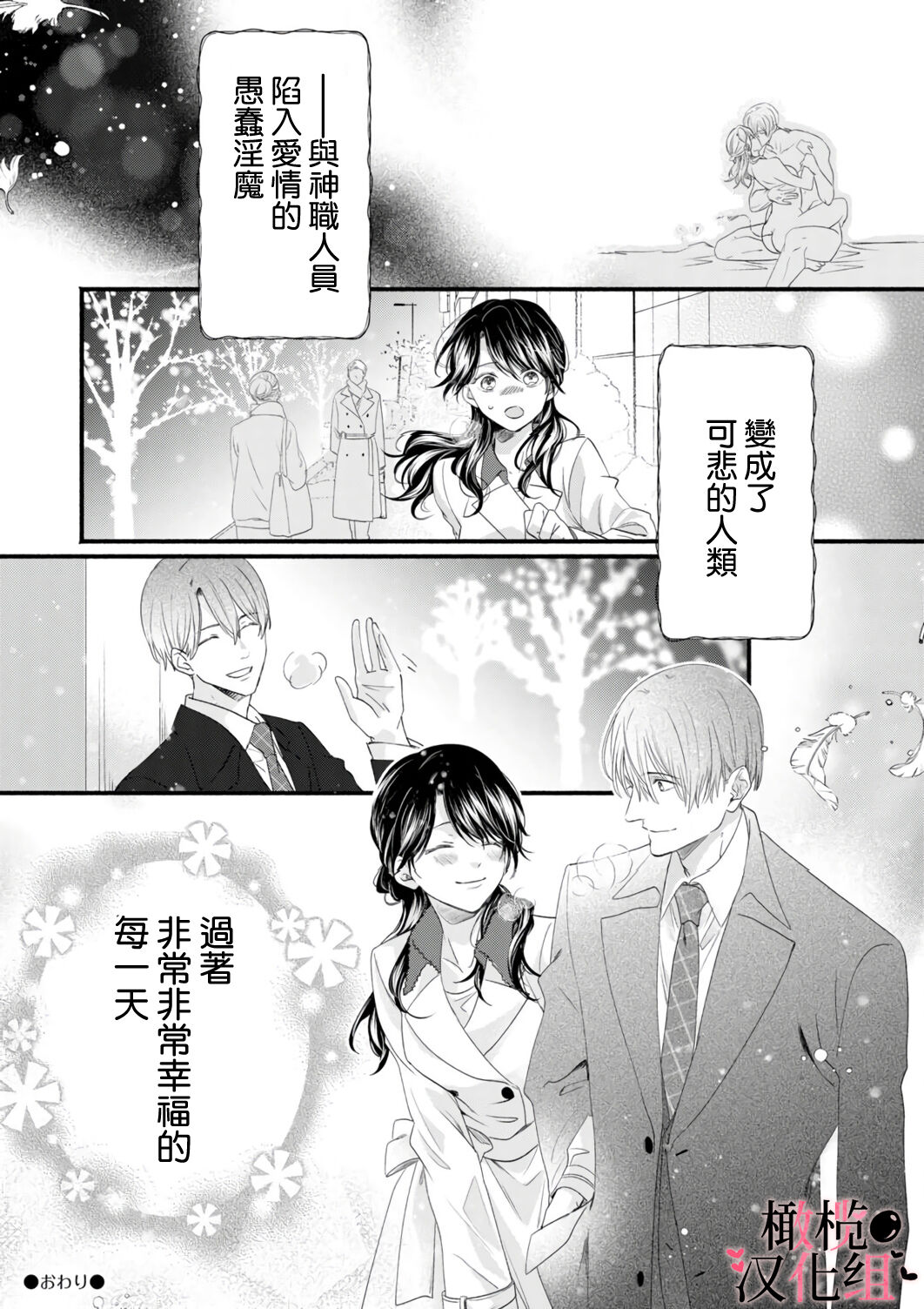 [rera] 淫魔なのに、ただの人間にあんあん鳴かされちゃいました。[Chinese]