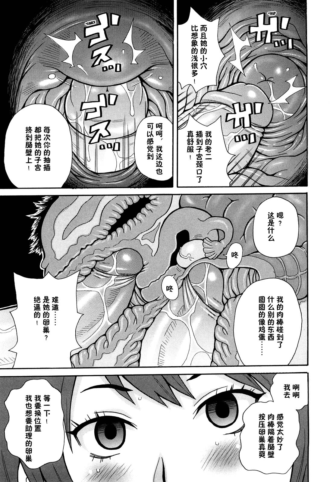 [ジョン・K・ペータ] スーパーモンゼツメガビッチ 3 [中国翻訳]