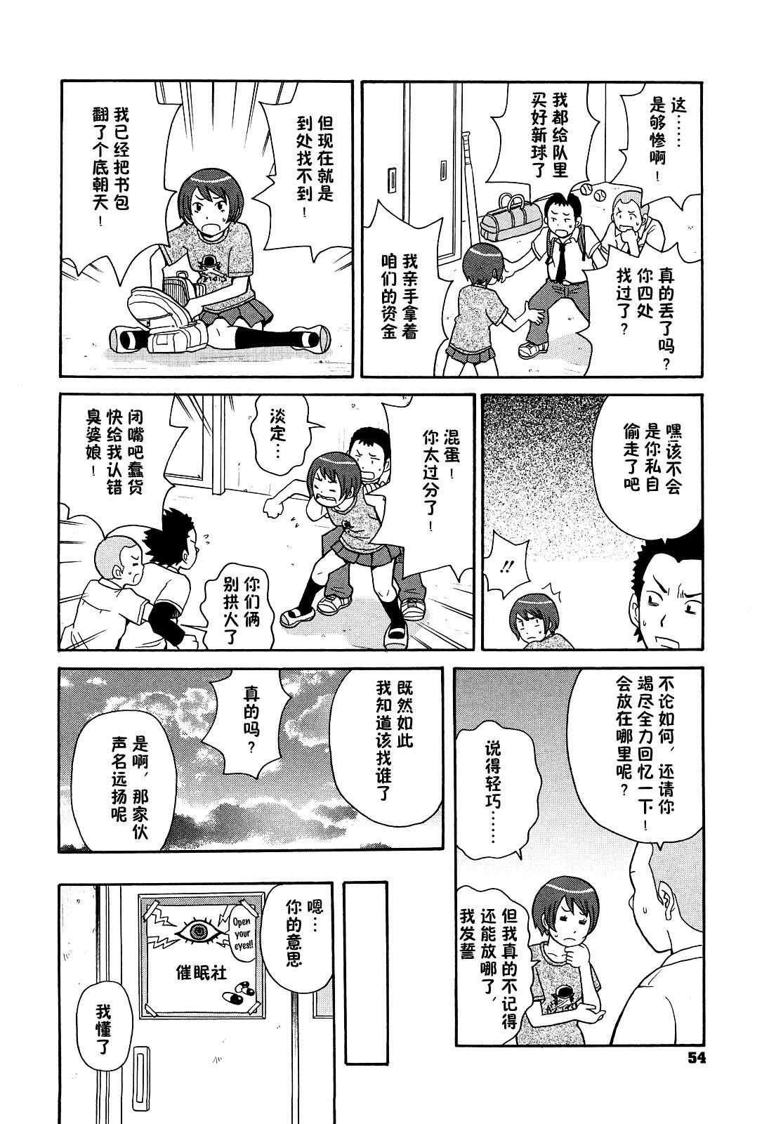 [ジョン・K・ペータ] スーパーモンゼツメガビッチ 3 [中国翻訳]