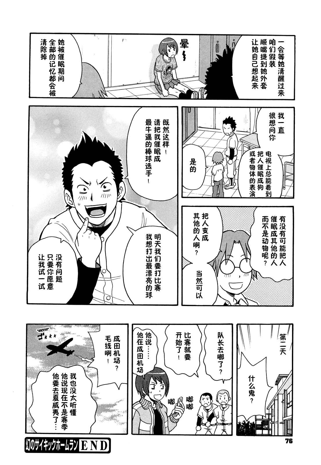 [ジョン・K・ペータ] スーパーモンゼツメガビッチ 3 [中国翻訳]