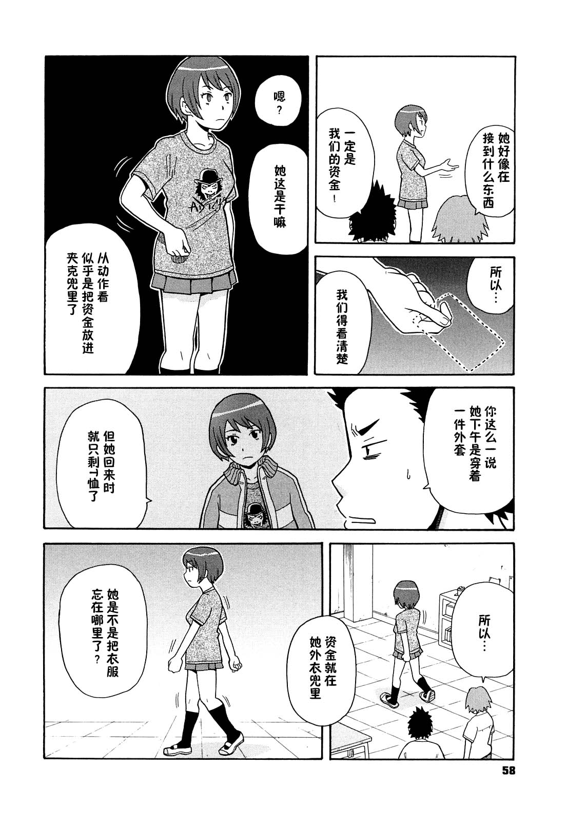 [ジョン・K・ペータ] スーパーモンゼツメガビッチ 3 [中国翻訳]