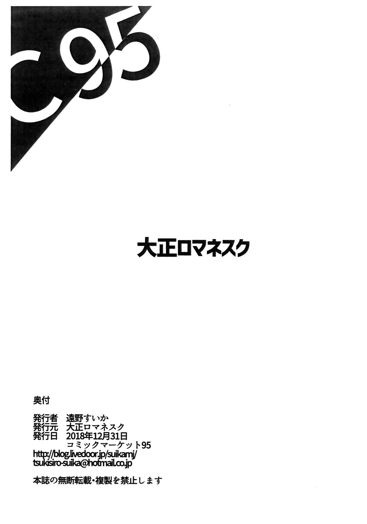 (C95) [大正ロマネスク (遠野すいか)] 秦良玉に濃厚ディープキスからのフェラ抜きしてもらう本 (Fate/Grand Order) [英訳]