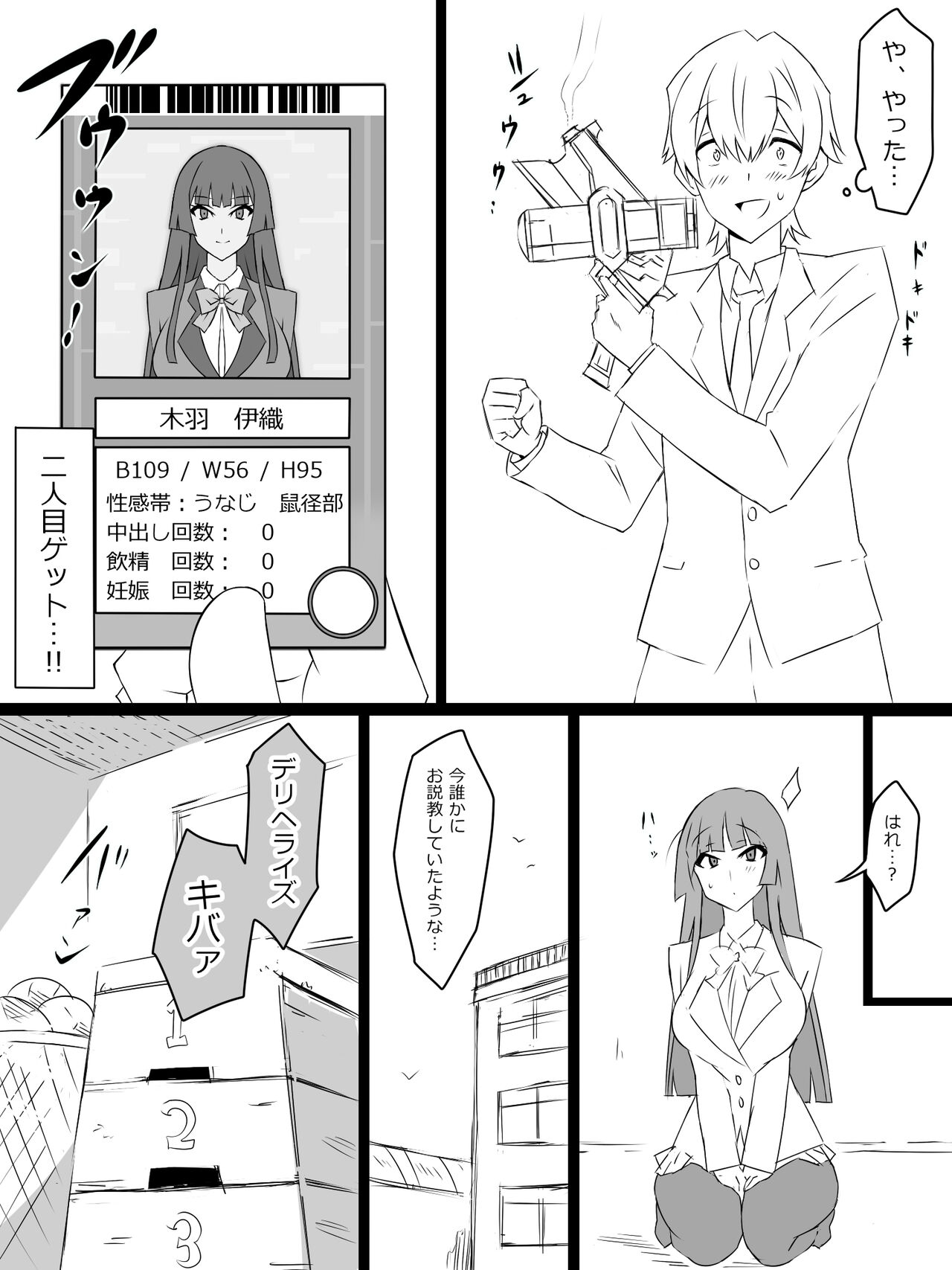 [サークル影武者 (影武者)]『召姦銃 DXデリへライザー』 ～カードから女性を召喚してエッチするお話～ 第一話