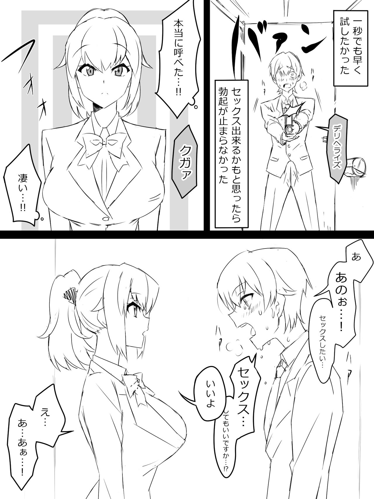 [サークル影武者 (影武者)]『召姦銃 DXデリへライザー』 ～カードから女性を召喚してエッチするお話～ 第一話