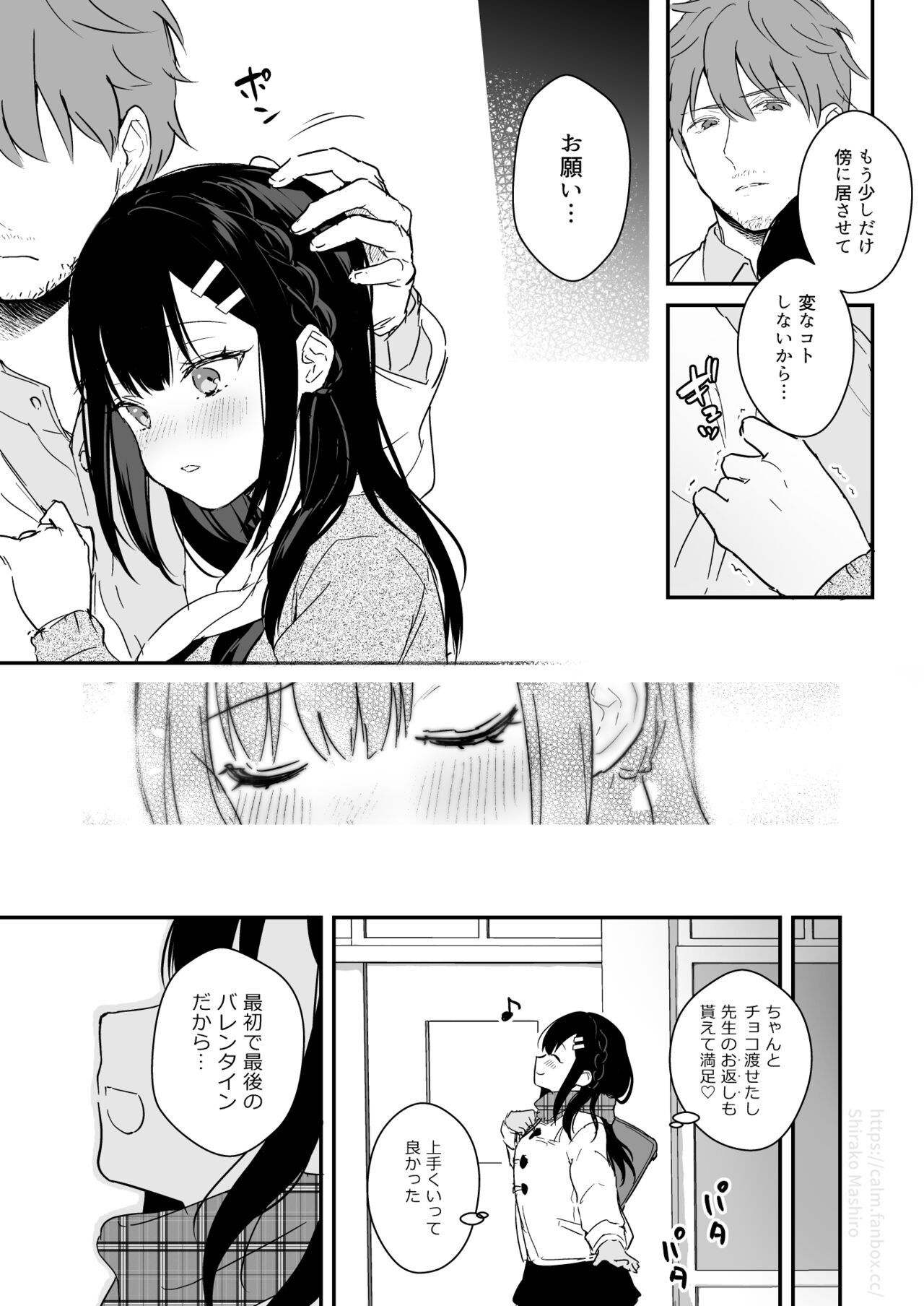 [真白しらこ] JK宮子のバレンタイン漫画