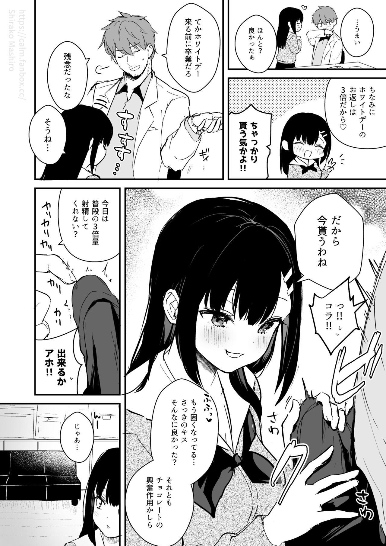 [真白しらこ] JK宮子のバレンタイン漫画