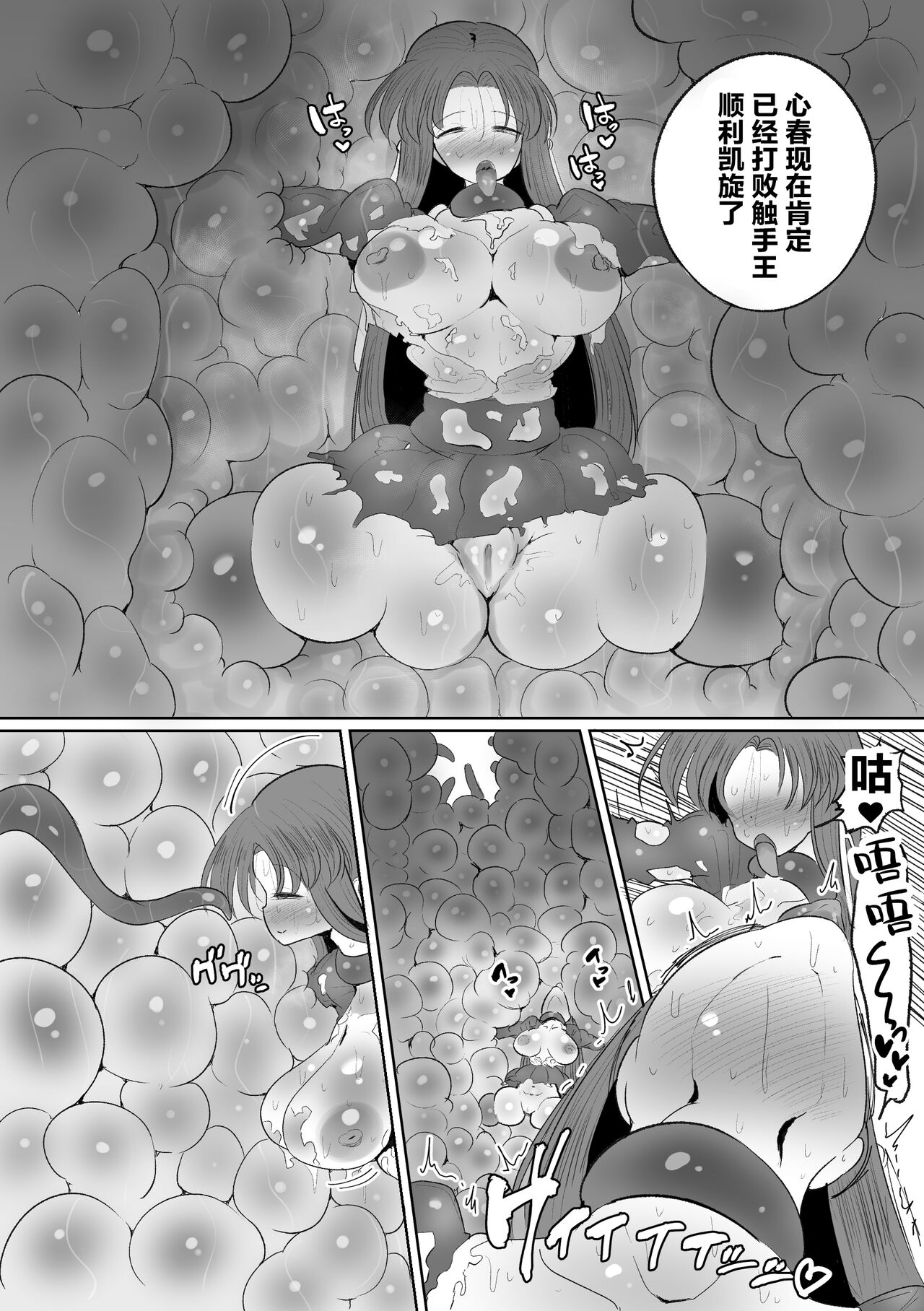 [サークルチェリー・ボーイ (えらい)] 魔法少女の子宮にある濃い魔法パワーを餌にして育つ触手の子 [中国翻訳]