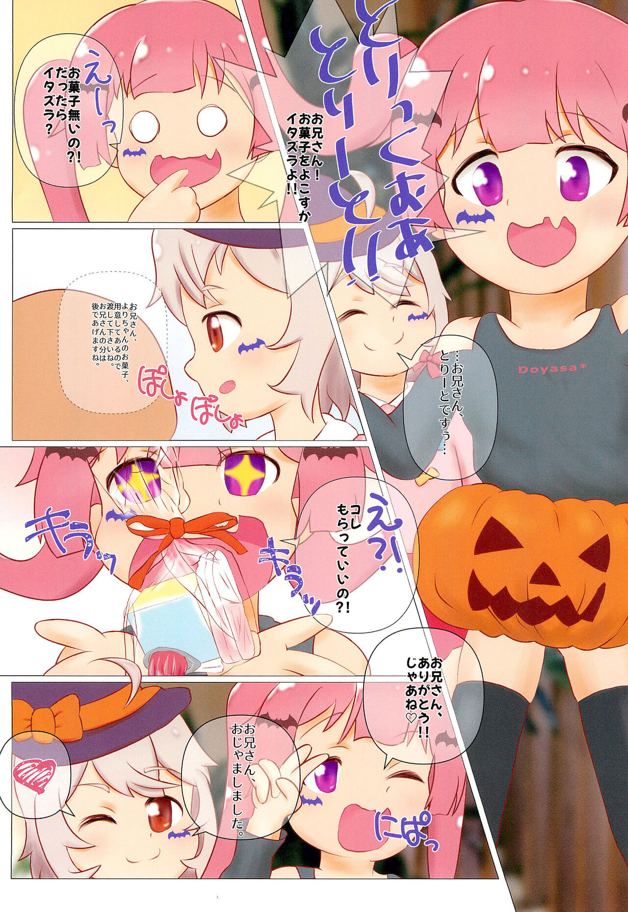 (こみトレ39) [アイブロウズボーン] はっぴはぴはろうぃん かのんちゃん (私に天使が舞い降りた!)