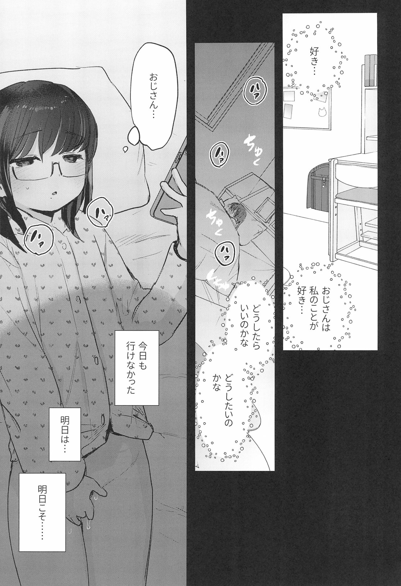 (C99) [ばーるみしゅ (論倫理ろんり)] わたしとおじさんのひみつのアルバム