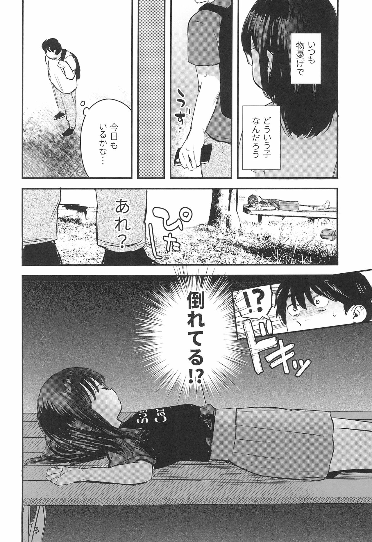 (C99) [ばーるみしゅ (論倫理ろんり)] わたしとおじさんのひみつのアルバム