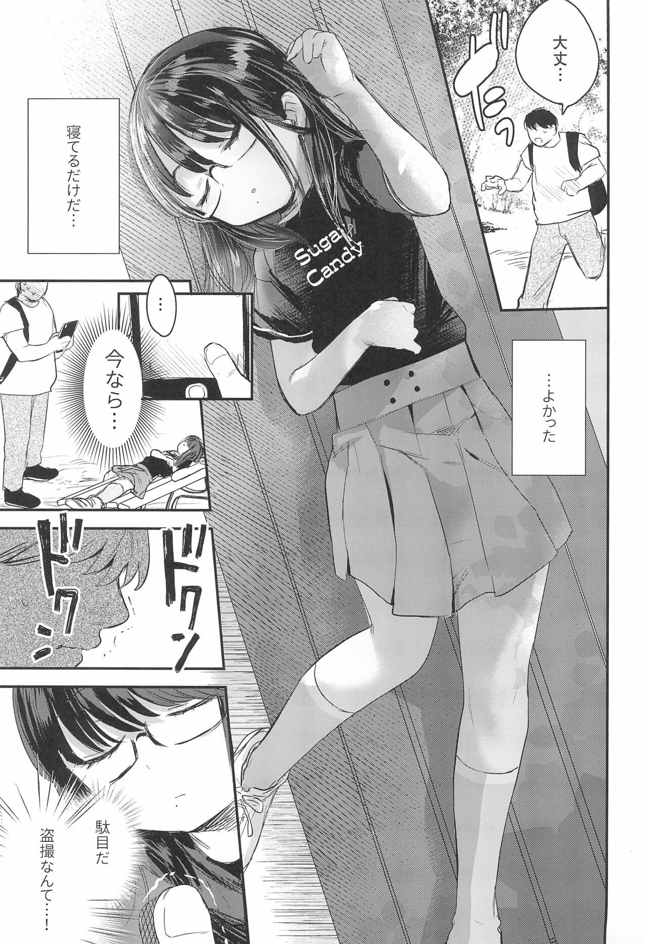 (C99) [ばーるみしゅ (論倫理ろんり)] わたしとおじさんのひみつのアルバム