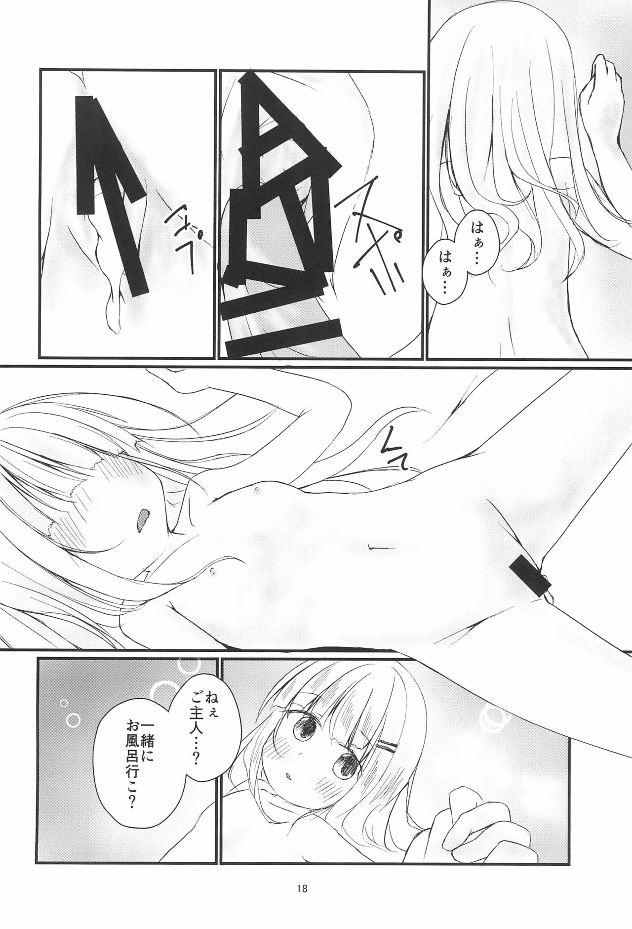 (C99) [お鍋の中。 (にぼし)] 天使と温泉デート (天使なの)