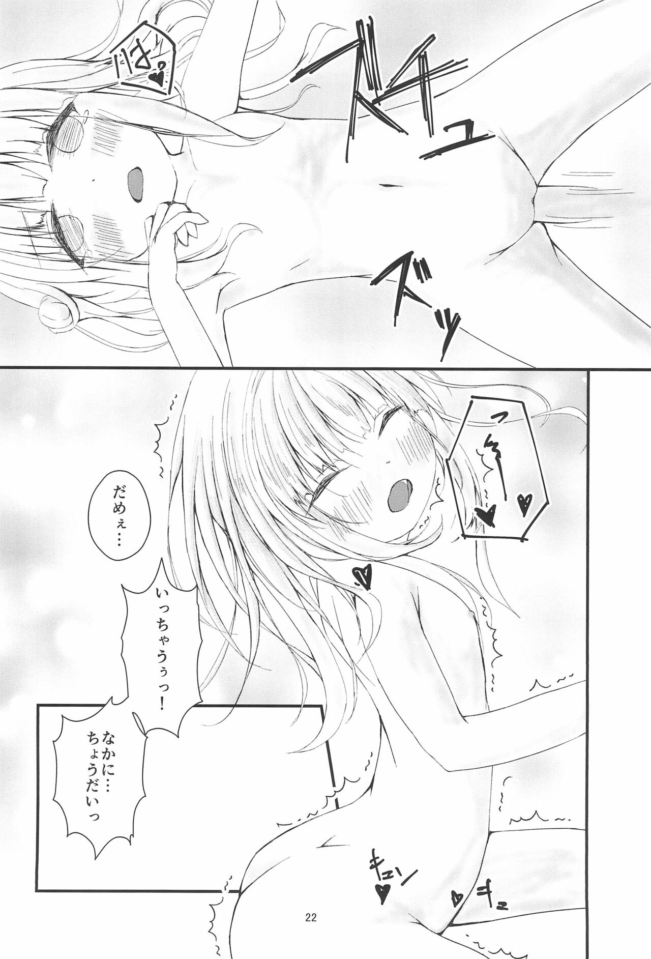 (C99) [お鍋の中。 (にぼし)] 天使と温泉デート (天使なの)