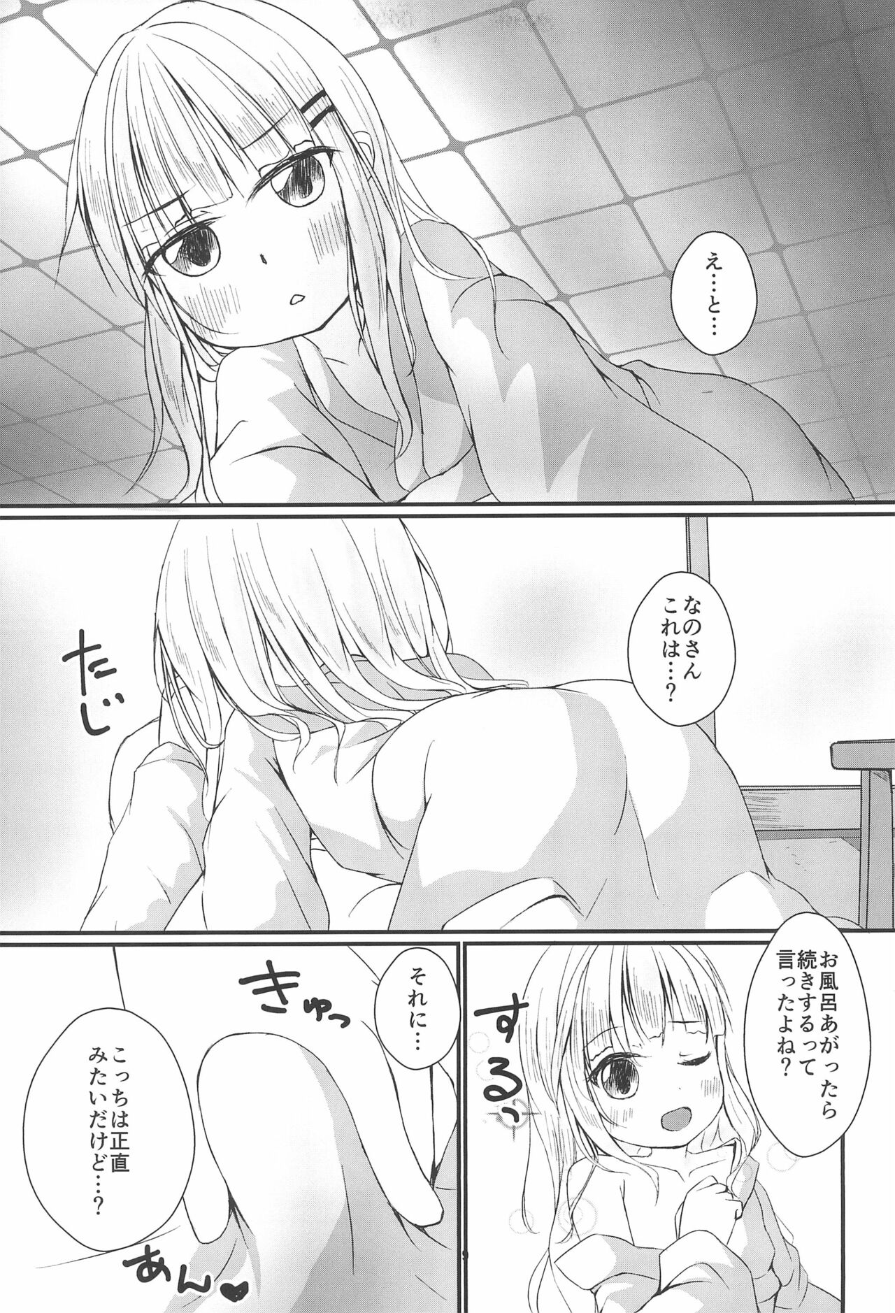 (C99) [お鍋の中。 (にぼし)] 天使と温泉デート (天使なの)