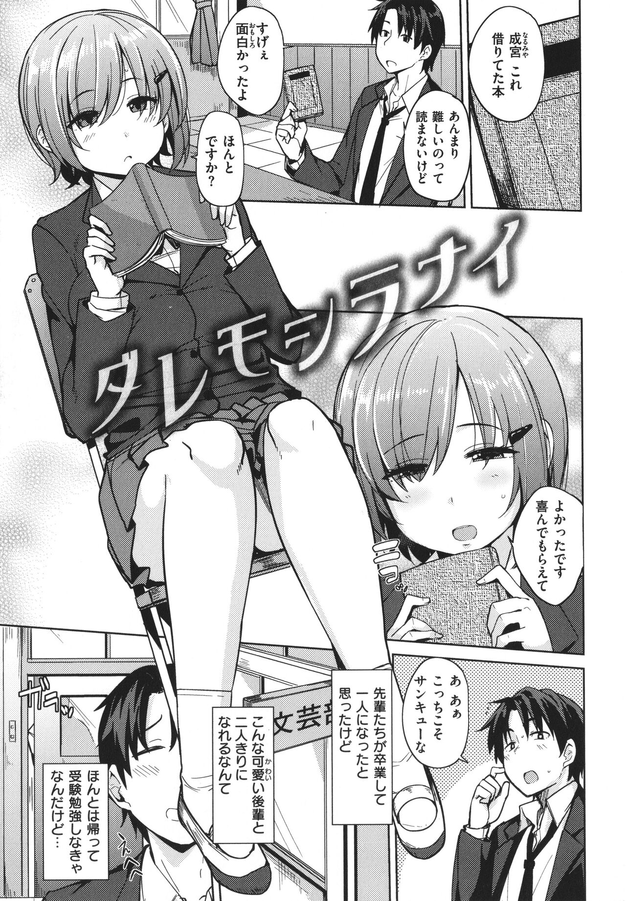 [七尾ゆきじ] メス喰い 肉色獣のようにハメられて + 4Pリーフレット