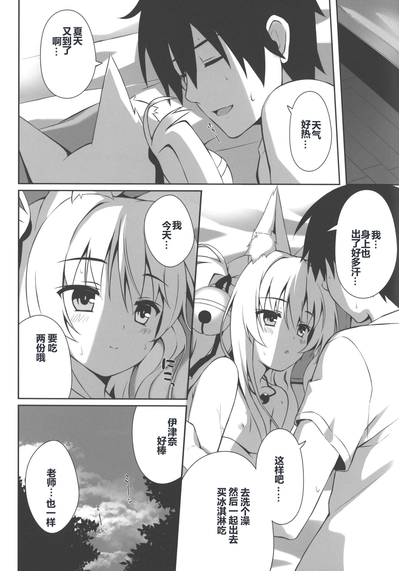 (C97) [のどまる日和 (柚夏)] もっともふもふる総集編 [中国翻訳]