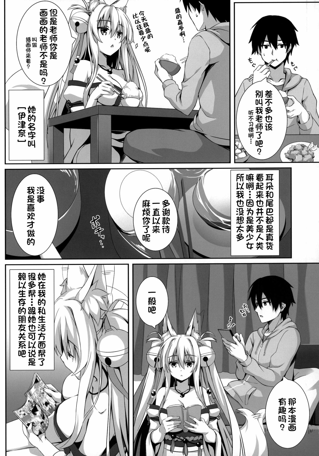 (C97) [のどまる日和 (柚夏)] もっともふもふる総集編 [中国翻訳]