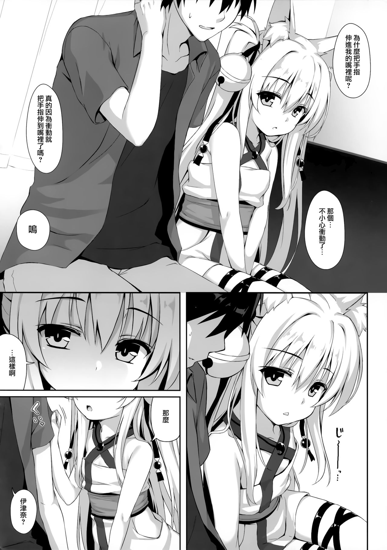 (C97) [のどまる日和 (柚夏)] もっともふもふる総集編 [中国翻訳]