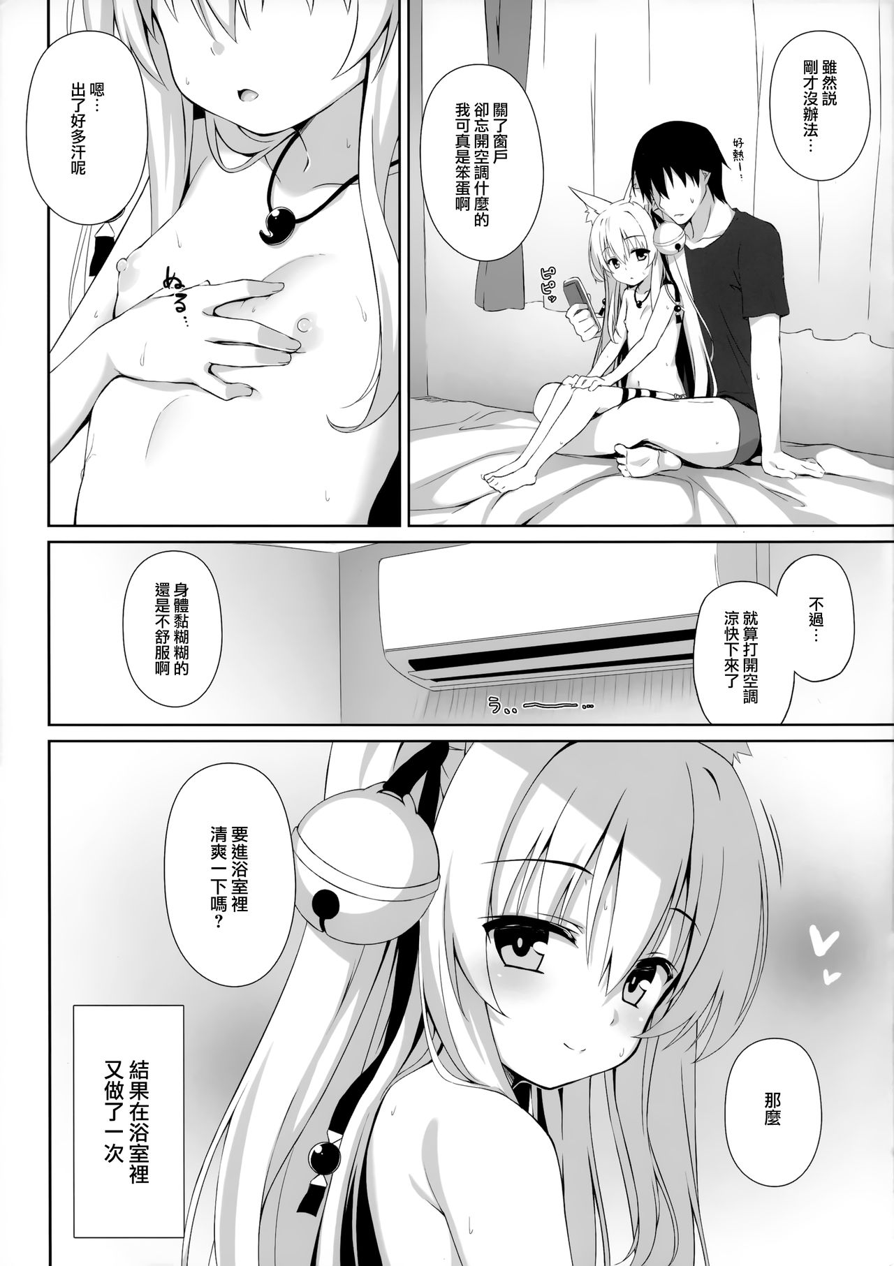 (C97) [のどまる日和 (柚夏)] もっともふもふる総集編 [中国翻訳]