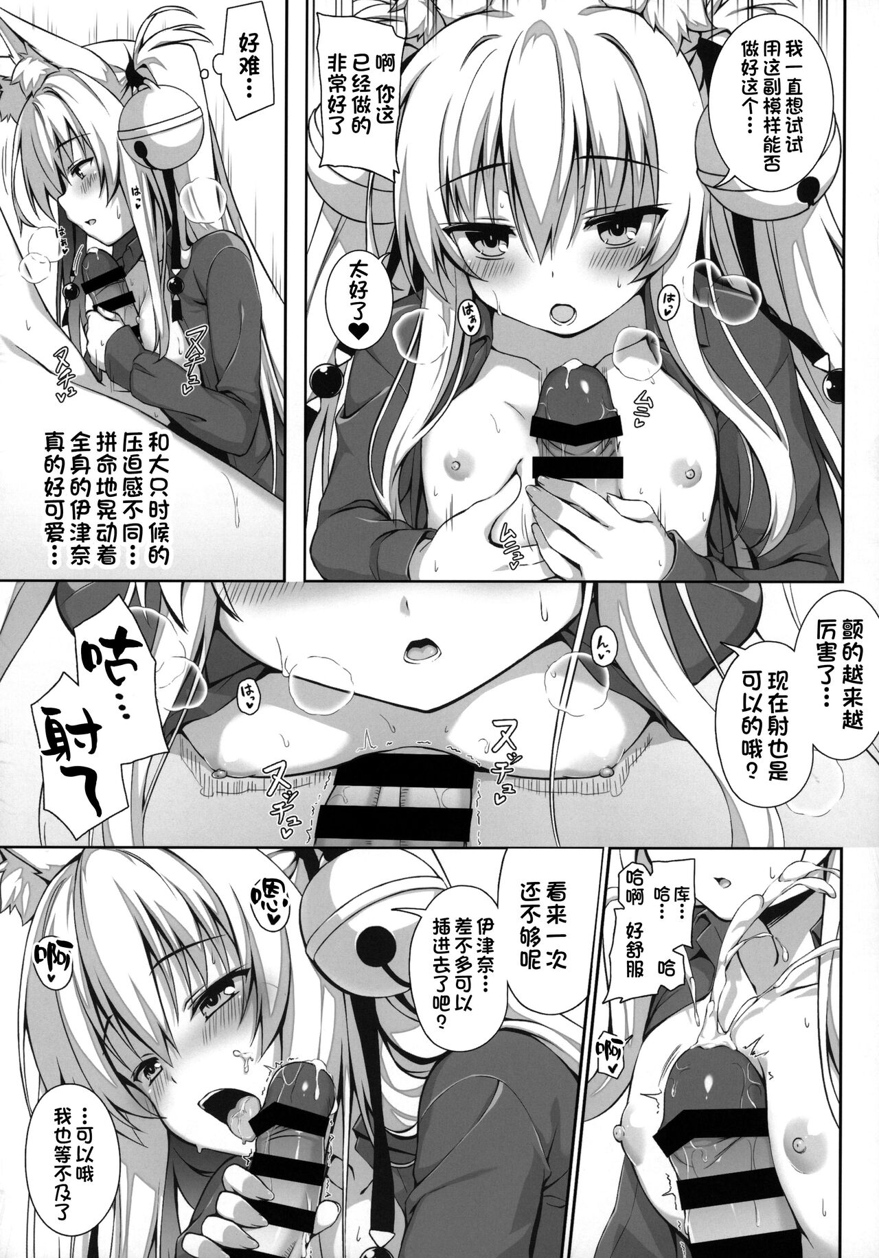 (C97) [のどまる日和 (柚夏)] もっともふもふる総集編 [中国翻訳]