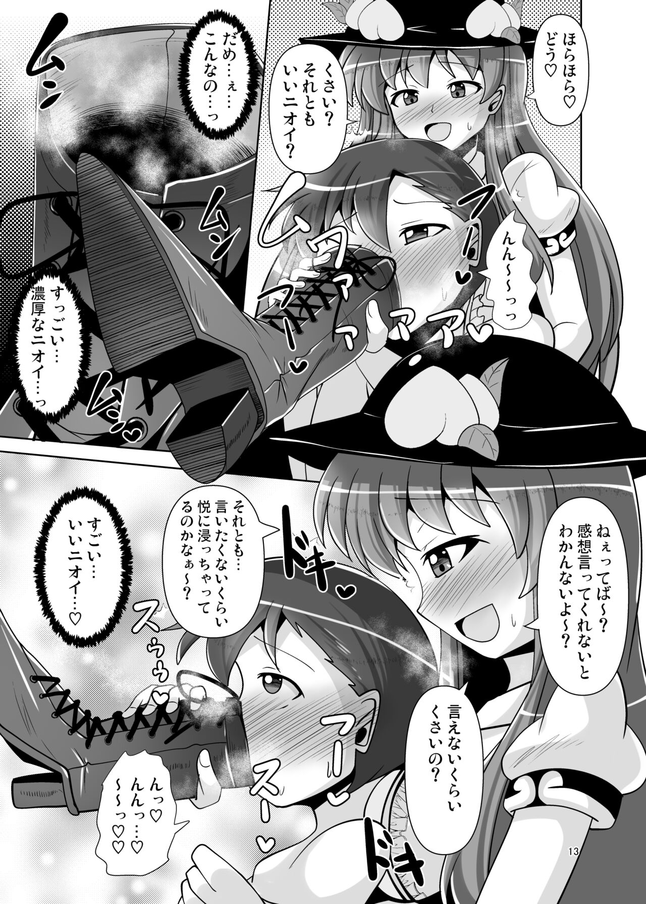[Mebiusの環 (にゅくす)] 足裏のニオイを嗅がせてくれる天子ちゃんの本