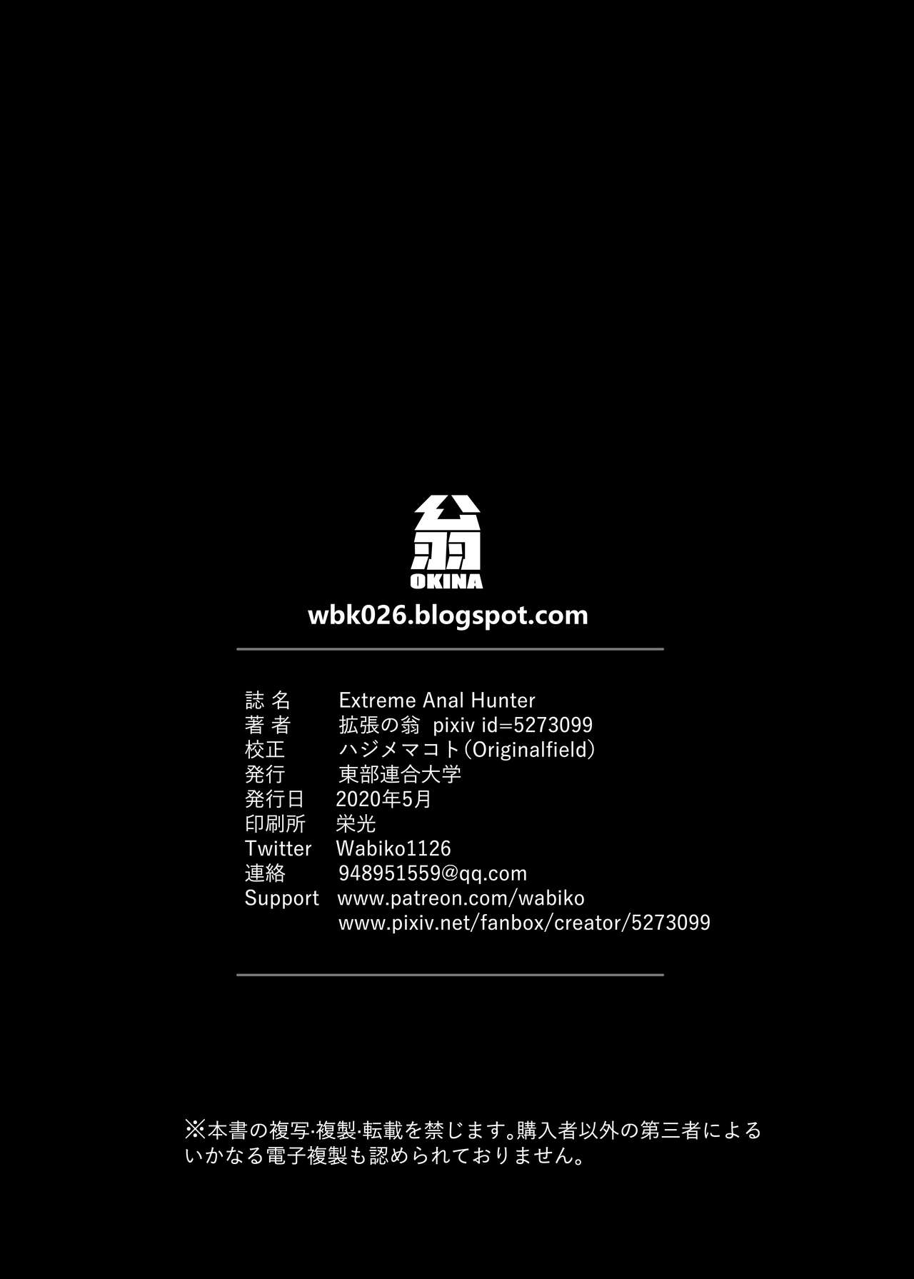 [東部連合大学 (拡張の翁)] Extreme Anal Hunter (モンスターハンターワールド) [英訳] [無修正] [DL版]