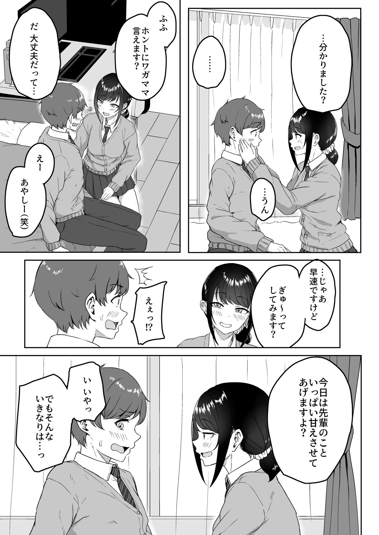 [アオイ電脳 (葵井ちづる)] 後輩彼女にASMR聞いてるのがバレました [DL版]