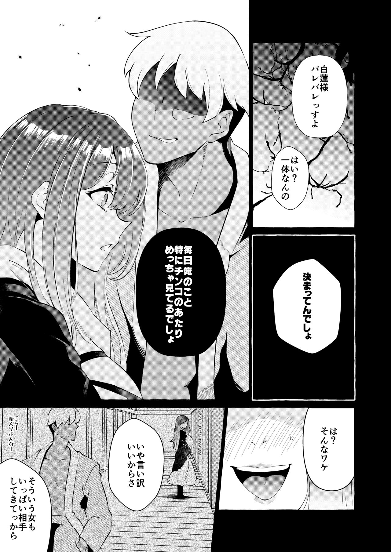 [くろすかんとりい。 (くろかん)] 汚泥に咲く (東方Project) [DL版]