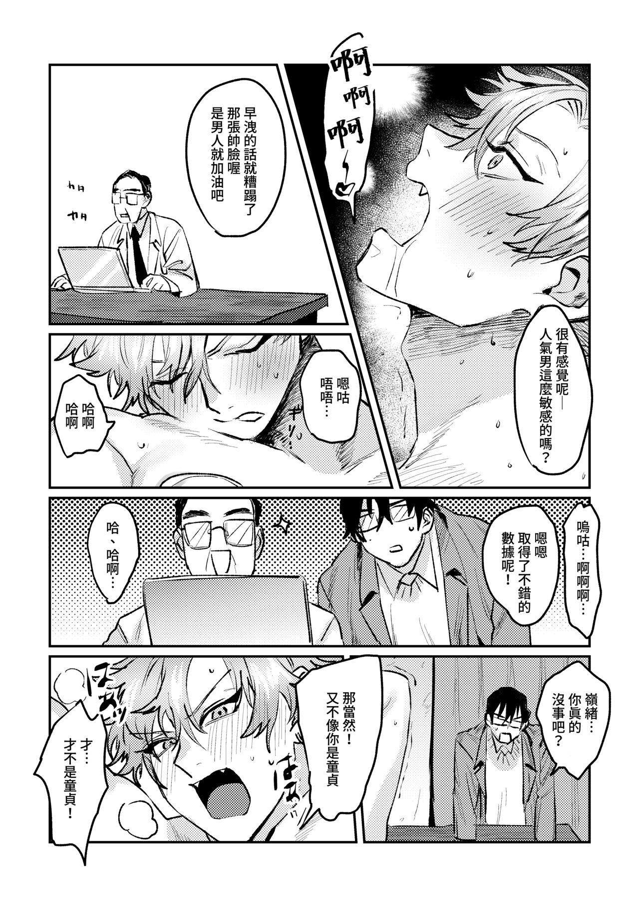 [Notte] スポーツ男子の受難 チャラ系バスケ男子レオ君のえっちな医学実験 [中国翻訳]