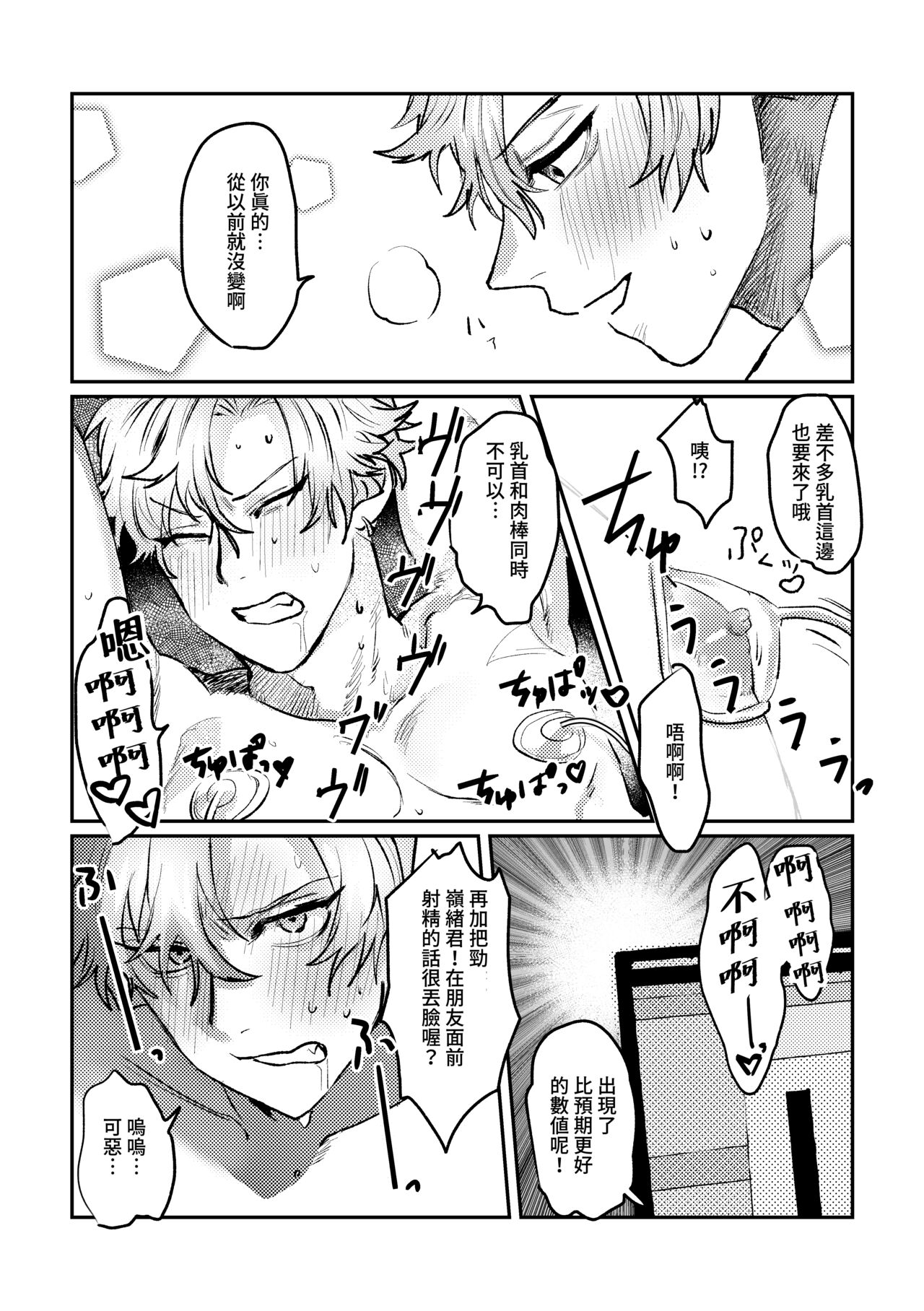 [Notte] スポーツ男子の受難 チャラ系バスケ男子レオ君のえっちな医学実験 [中国翻訳]