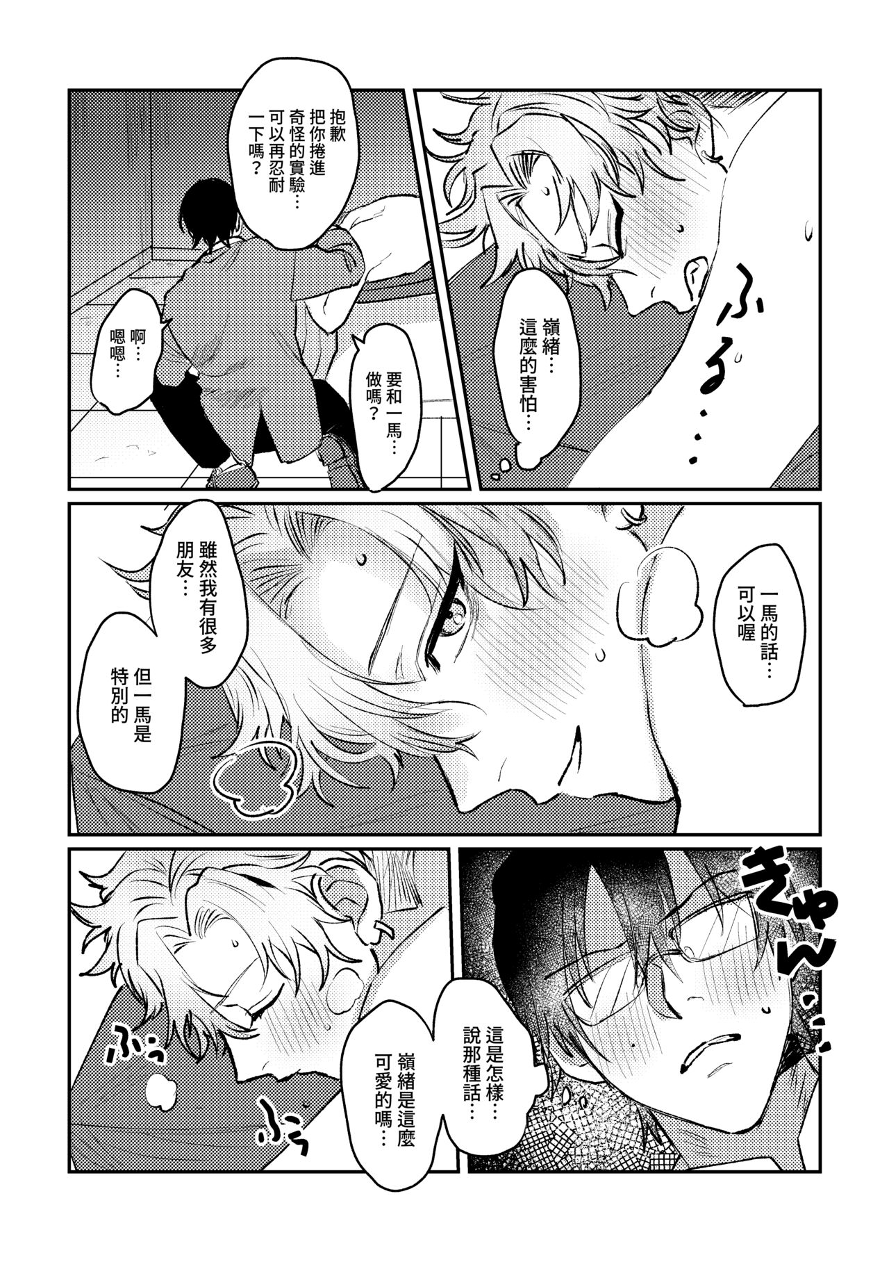 [Notte] スポーツ男子の受難 チャラ系バスケ男子レオ君のえっちな医学実験 [中国翻訳]