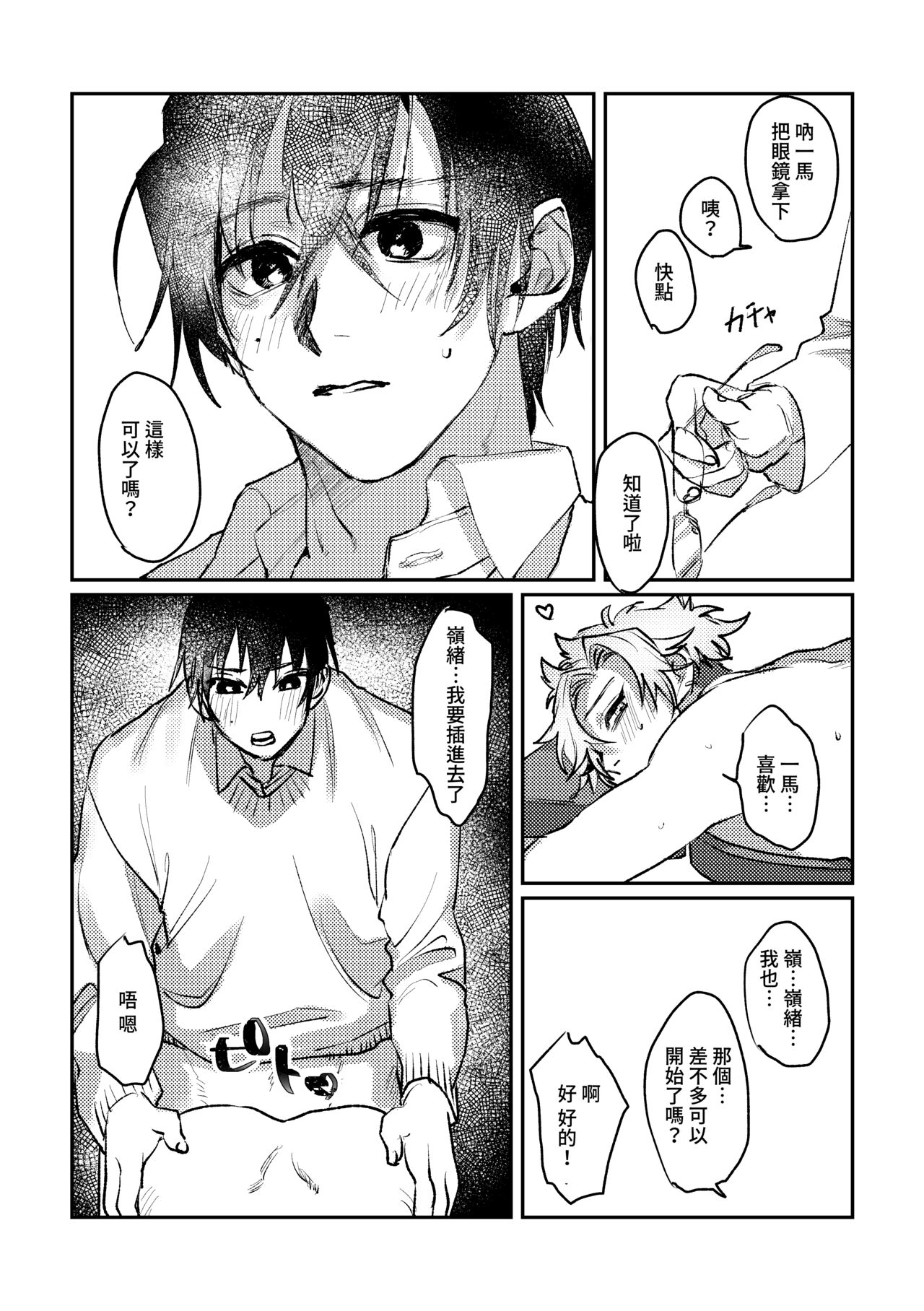 [Notte] スポーツ男子の受難 チャラ系バスケ男子レオ君のえっちな医学実験 [中国翻訳]